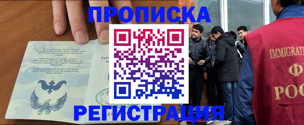 прописка 2025 в Усть-Джегуте